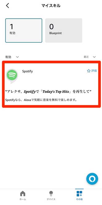 「Spotify」を選択している画像