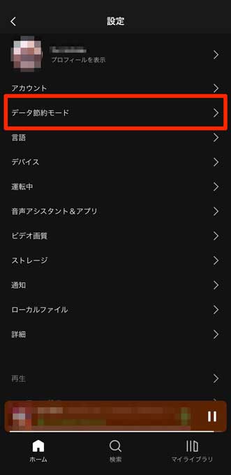 「データ節約モード」を選択している画像