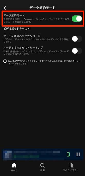 「データ節約モード」をオンにした画像
