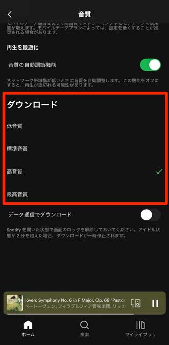 Spotifyのダウンロード音質を選択する画面