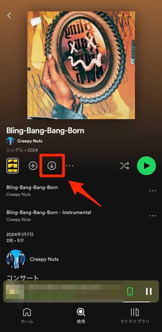 楽曲のダウンロードマークを選択している画像