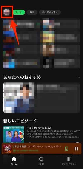 Spotifyアプリでプロフィールアイコンを選択している画像