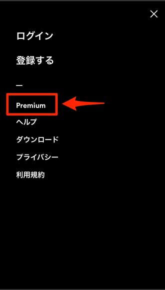 「Premium」を選択している画像