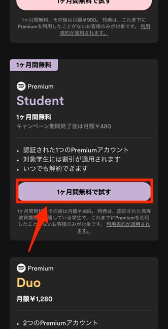 「1ヶ月無料で試す」を選択している画像