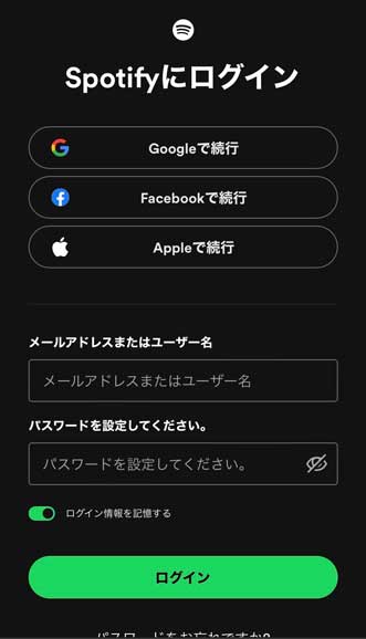 Spotifyアカウントのログイン画面