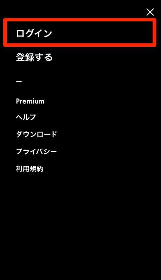 「ログイン」を選択している画像