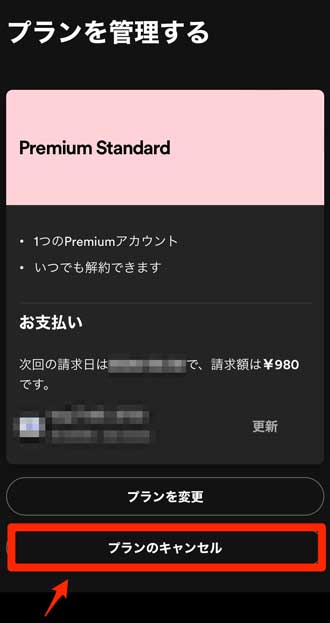 「プランのキャンセル」を選択している画像