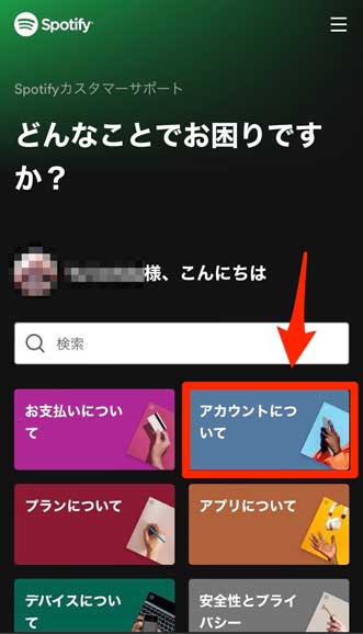 「アカウントについて」を選択している画像