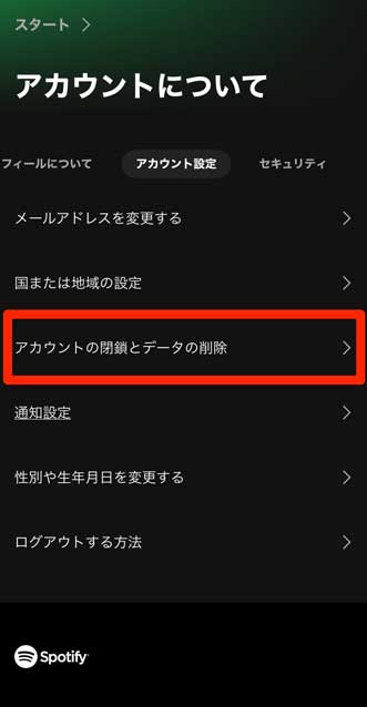 「アカウントの閉鎖とデータの削除」を選択している画像
