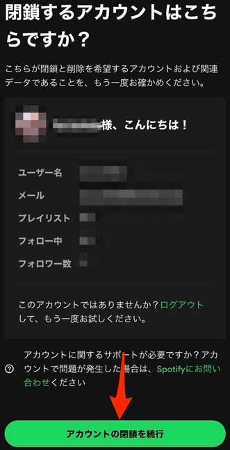 「アカウントの閉鎖を続行」を選択している画像