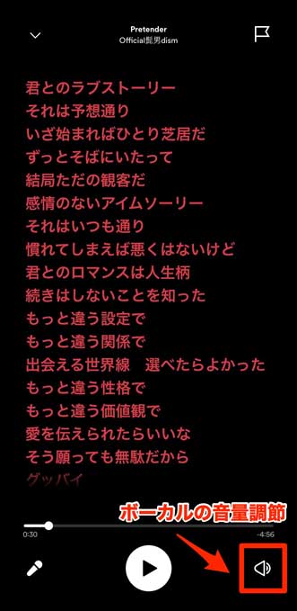 ボーカルの音量を調節するマークを選択している画像