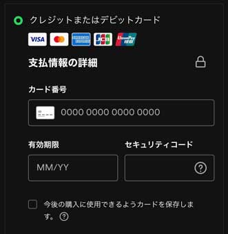「クレジットカードまたはデビットカード」を選択している画像