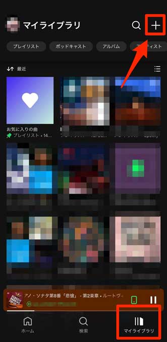 Spotifyアプリで「マイライブラリ」内の「＋」を選択している画像