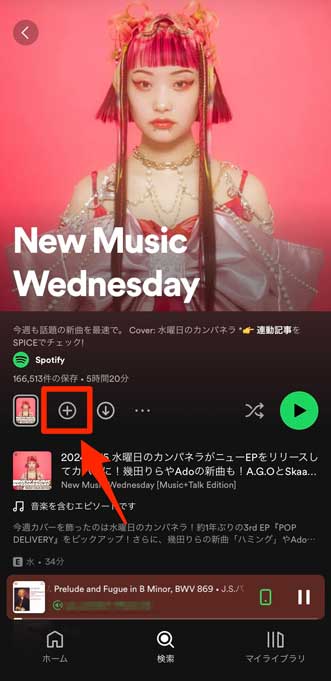 プレイリストの「＋」マークを選択している画像