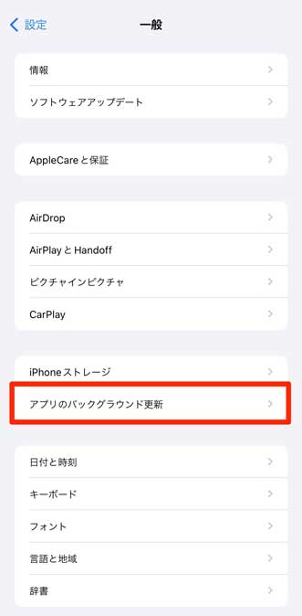 「アプリのバックグラウンド更新」を選択している画像
