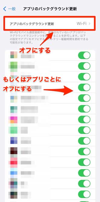 アプリのバックグラウンド更新の設定画面