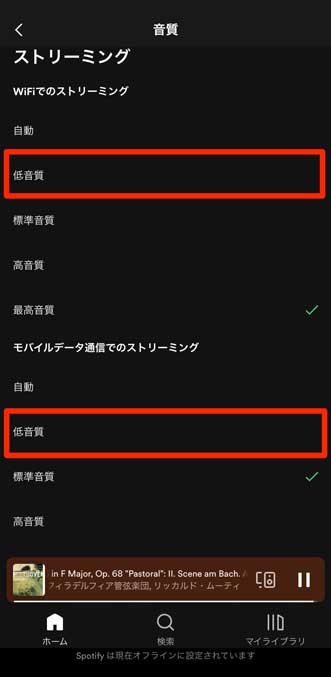 「低音質」を選択している画像