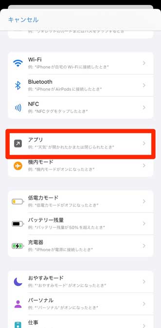 「アプリ」を選択している画像