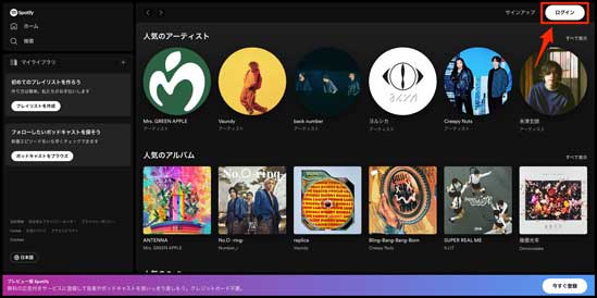 Spotify Web Playerの「ログイン」を選択している画像