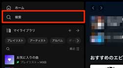 Spotify Web Playerの「検索」を選択している画像