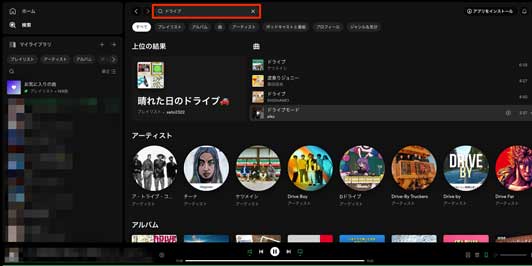 Spotify Web Playerの検索結果画面