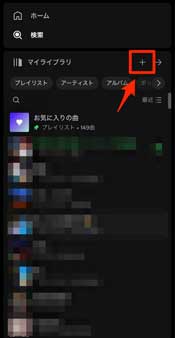 「マイライブラリ」の「＋」を選択している画像