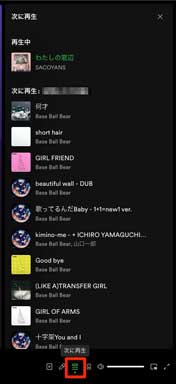 Spotify Web Playerの「次に再生」を選択している画像