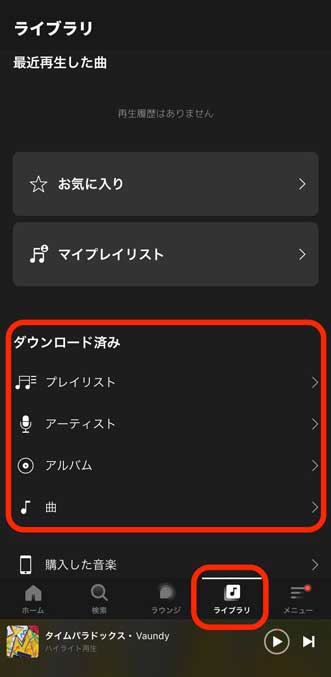 「ライブラリ」の「ダウンロード済み」を選択している画像