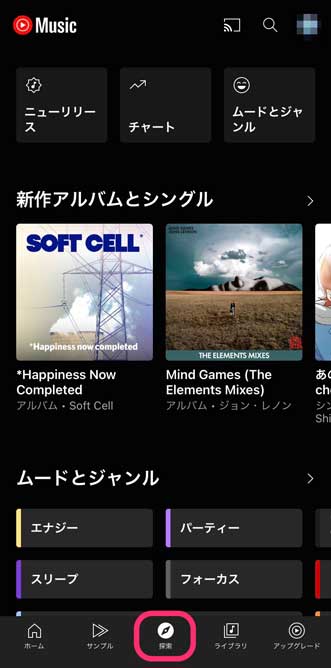 YouTube Musicアプリの「探索」画面