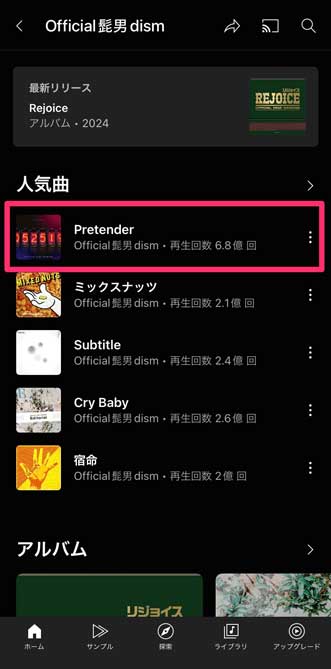 YouTube Musicで「Pretender」という曲を選択している画像