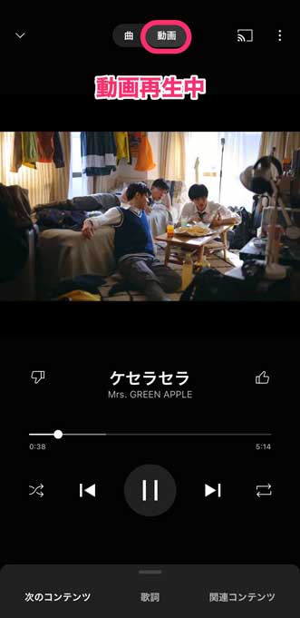 YouTube Musicでミュージックビデオを再生している画面