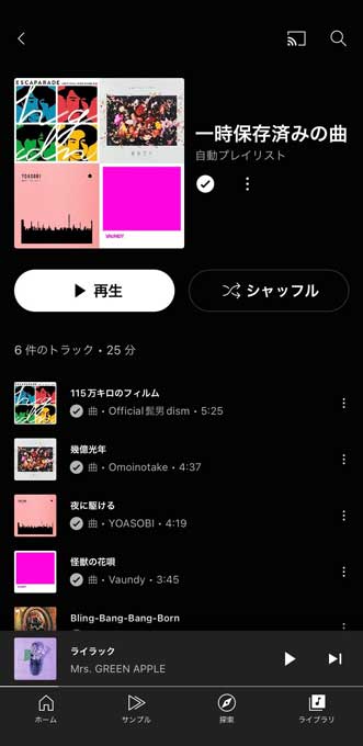 ダウンロードした曲の一覧画面