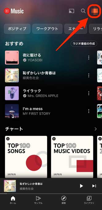 YouTube Musicでプロフィールアイコンを選択している画像