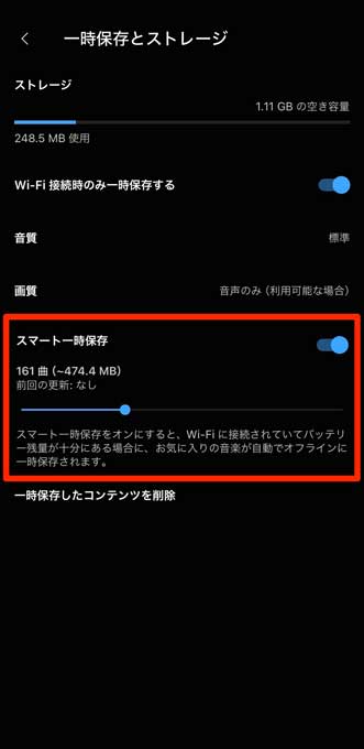 「スマート一時保存」を選択している画像