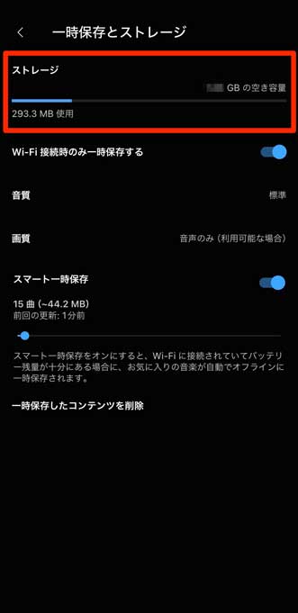 YouTube Musicでストレージを確認している画像