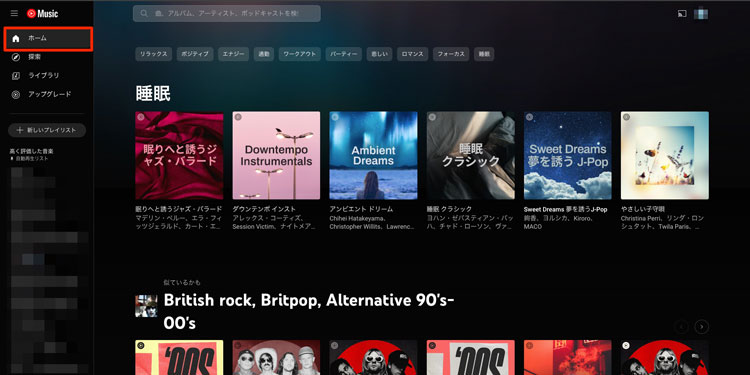 PC版YouTube Musicの「ホーム」を選択している画像