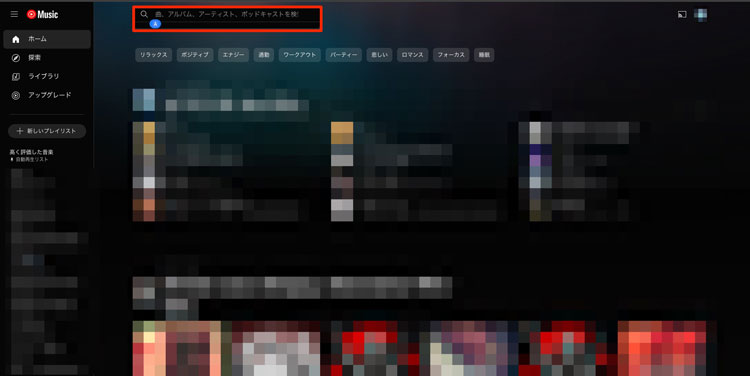 PC版YouTube Musicで検索バーを選択している画像
