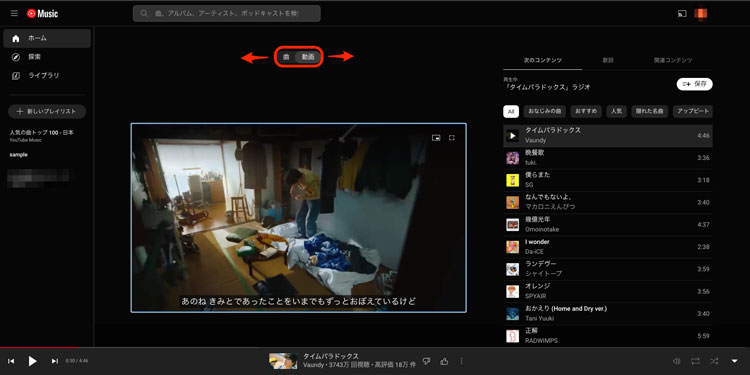 再生画面で曲と動画の切り替えボタンを選択している画像