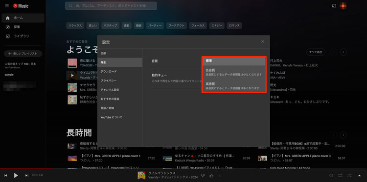 YouTube Musicの音質を選択する画面