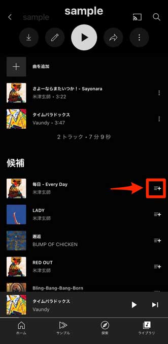 楽曲横にある＋マークを選択している画面