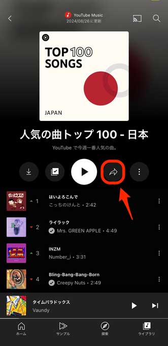 YouTube Musicでプレイリストのシェアマークを選択している画像