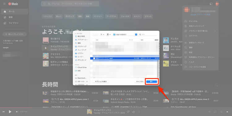 YouTube Musicにアップロードする楽曲を選択する画面