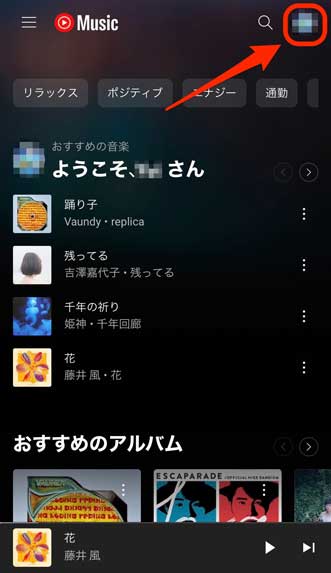 YouTube Musicでプロフィールアイコンを選択している画像