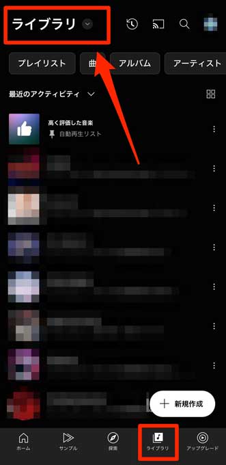 YouTube Musicアプリの「ライブラリ」を選択している画像