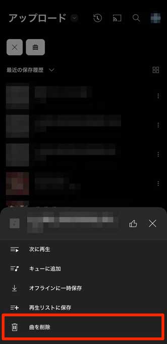 「曲を削除」を選択している画像