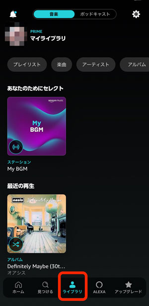 Amazon Musicの「ライブラリ」画面