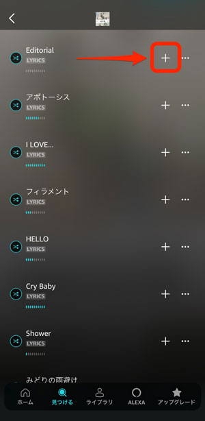 楽曲リストの「＋」を選択している画像