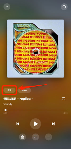 再生画面で「歌詞」を選択している画像