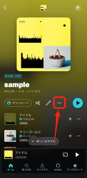 プレイリストの「...」を選択している画像