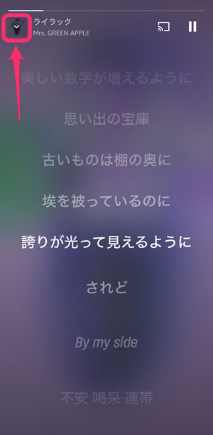 Amazon Musicで歌詞が全画面表示された画像